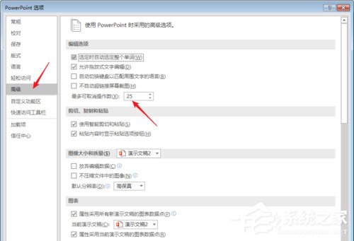 PPT中怎么设置可撤销操作步数?PPT中设置可撤销操作步数的具体操作方法