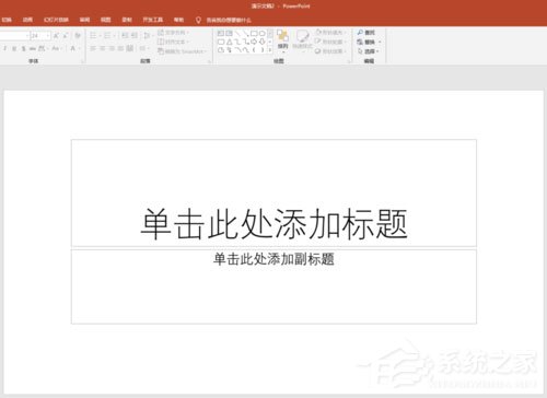 PPT中怎么设置可撤销操作步数?PPT中设置可撤销操作步数的具体操作方法