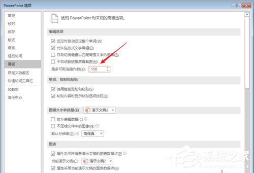 PPT中怎么设置可撤销操作步数?PPT中设置可撤销操作步数的具体操作方法