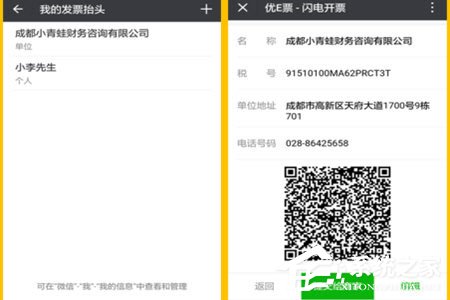 微信闪开怎么开发票?微信闪开开发票的方法