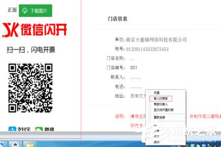 微信闪开怎么开发票?微信闪开开发票的方法