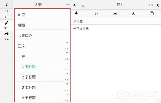 壹写作怎么开始写正文?壹写作开始写正文的方法