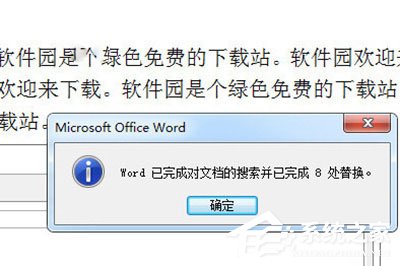 Word怎么删除重复的字?Word删除重复的字的方法