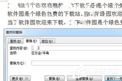 Word怎么删除重复的字?Word删除重复的字的方法