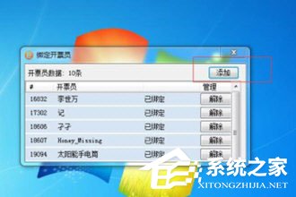 微信闪开怎么绑定开票员?微信闪开绑定开票员的方法