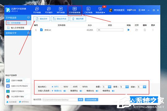 迅捷PDF转换器文字怎么转语音?迅捷PDF转换器文字转语音的方法