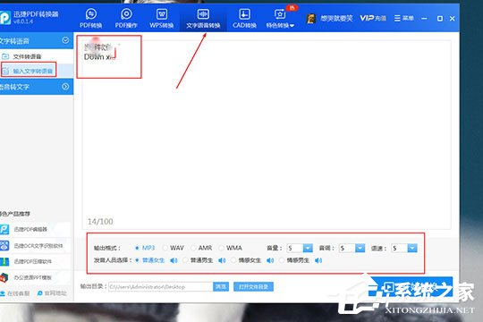 迅捷PDF转换器文字怎么转语音?迅捷PDF转换器文字转语音的方法