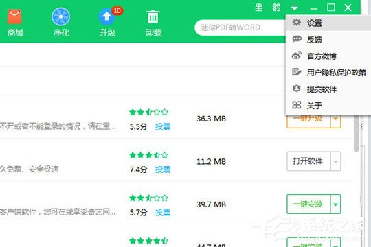360软件管家软件净化怎么关闭?360软件管家软件净化关闭的方法