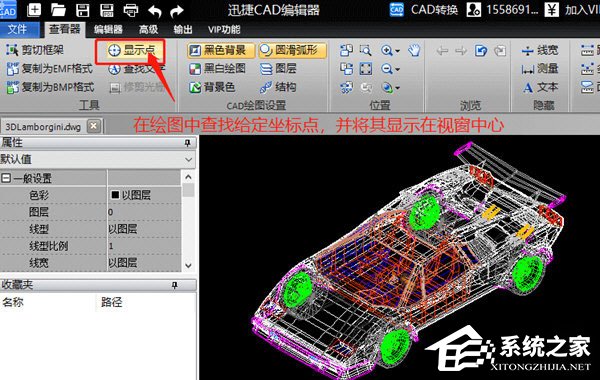 迅捷CAD编辑器如何快速定位坐标?迅捷CAD编辑器快速定位坐标的方法
