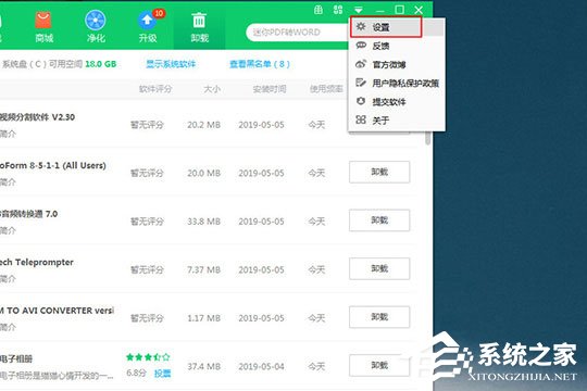 360软件管家怎么清理安装包?360软件管家清理安装包的方法