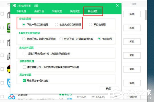 360软件管家怎么清理安装包?360软件管家清理安装包的方法