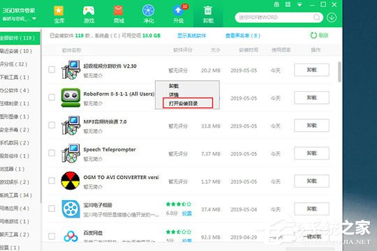 360软件管家怎么清理安装包?360软件管家清理安装包的方法