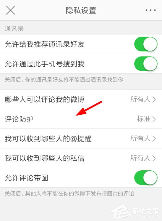 微博中怎么将评论防护取消?微博中将评论防护取消的具体操作方法