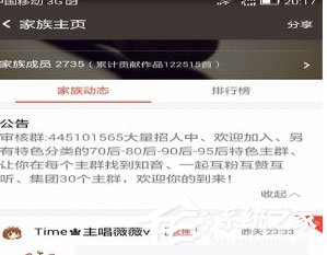 全民k歌中怎么加入家族?全民k歌中加入家族的方法