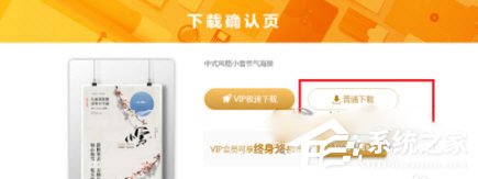 包图网怎么免费下载素材?包图网免费下载素材的方法