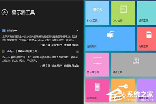 卡硬工具箱怎么检测显示器?卡硬工具箱检测显示器的方法