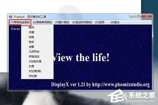 卡硬工具箱怎么检测显示器?卡硬工具箱检测显示器的方法