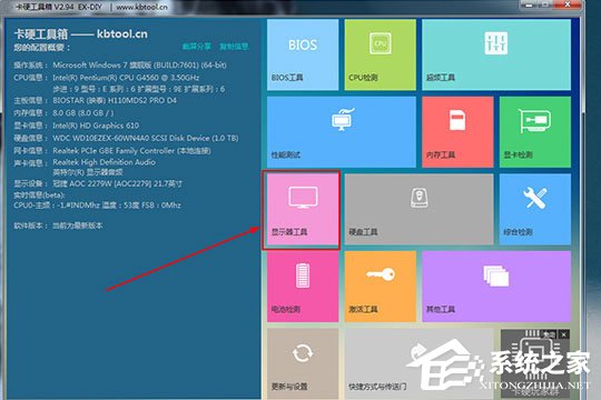 卡硬工具箱怎么检测显示器?卡硬工具箱检测显示器的方法