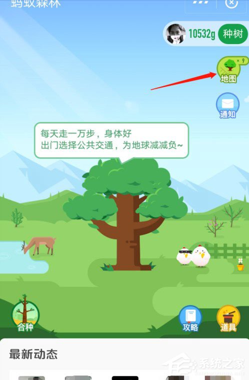 支付宝中怎么获取蚂蚁森林首页小鹿?支付宝中获取蚂蚁森林首页小鹿的方法