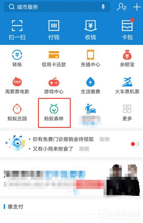 支付宝中怎么获取蚂蚁森林首页小鹿?支付宝中获取蚂蚁森林首页小鹿的方法