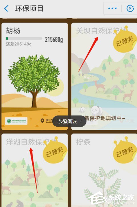 支付宝中怎么获取蚂蚁森林首页小鹿?支付宝中获取蚂蚁森林首页小鹿的方法