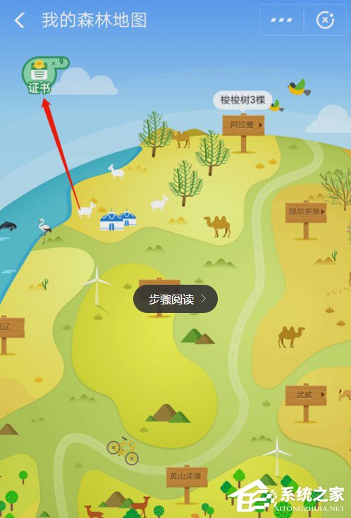 支付宝中怎么获取蚂蚁森林首页小鹿?支付宝中获取蚂蚁森林首页小鹿的方法