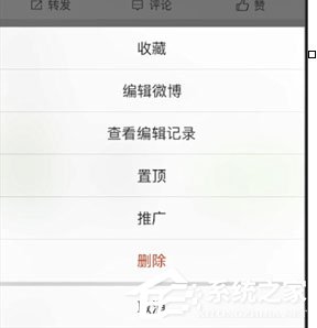 微博中怎么将编辑记录隐藏?微博中将编辑记录隐藏的方法