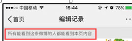 微博中怎么将编辑记录隐藏?微博中将编辑记录隐藏的方法
