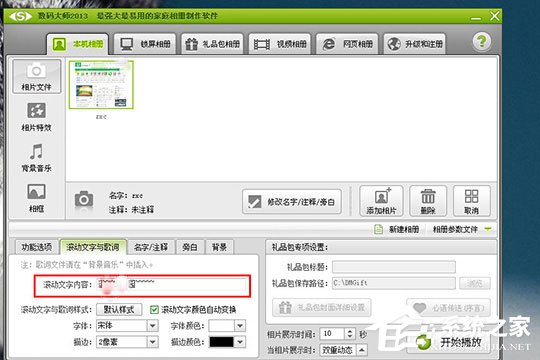 数码大师如何添加文字?数码大师添加文字的方法