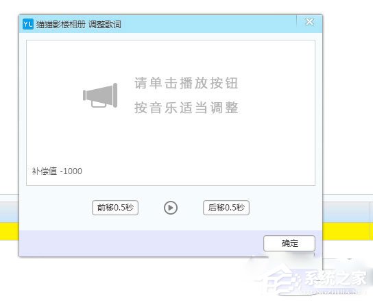 猫猫影楼相册怎么添加歌词?猫猫影楼相册添加歌词的方法