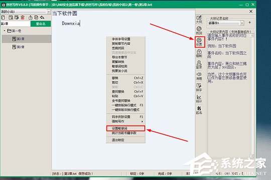 创世写作怎么设置敏感词?创世写作设置敏感词的方法