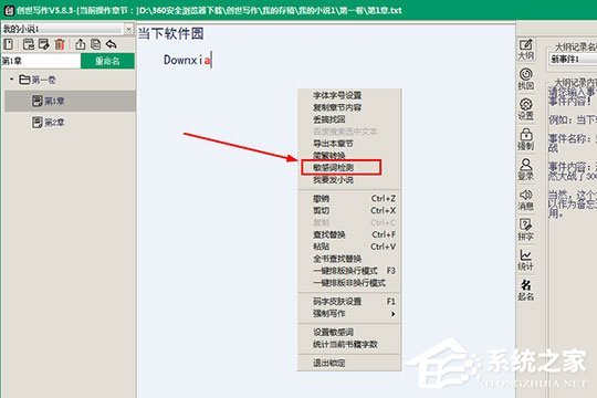创世写作怎么设置敏感词?创世写作设置敏感词的方法