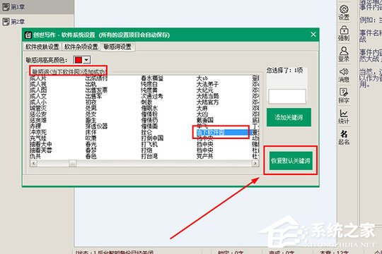 创世写作怎么设置敏感词?创世写作设置敏感词的方法