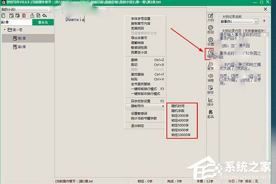 创世写作怎么进行强制码字?创世写作进行强制码字的方法