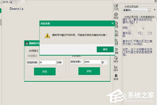 创世写作怎么进行强制码字?创世写作进行强制码字的方法