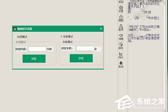 创世写作怎么进行强制码字?创世写作进行强制码字的方法