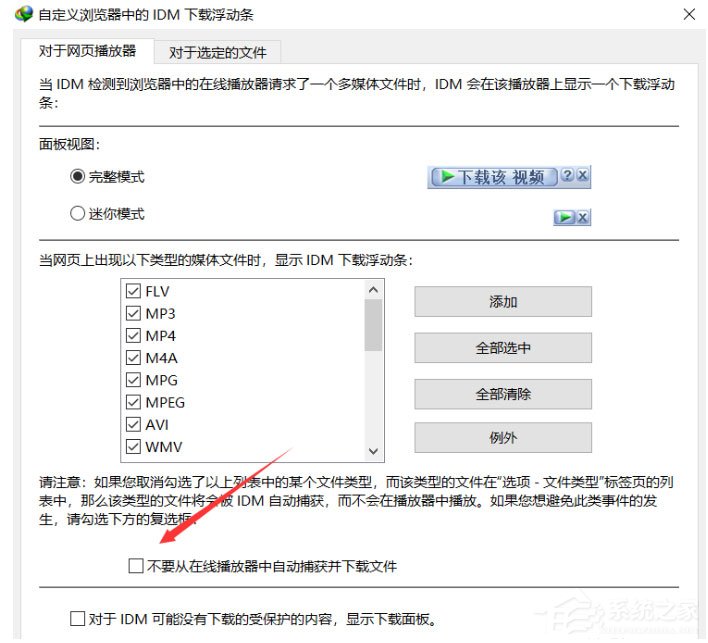 IDM下载器怎么屏蔽对话框?IDM下载器屏蔽对话框的方法