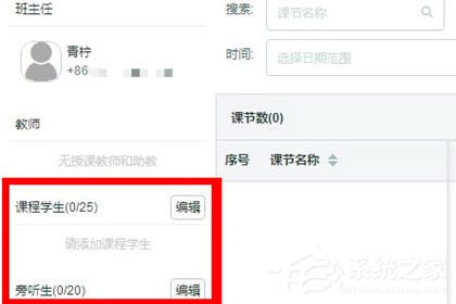 ClassIn怎么创建课程?ClassIn创建课程的方法