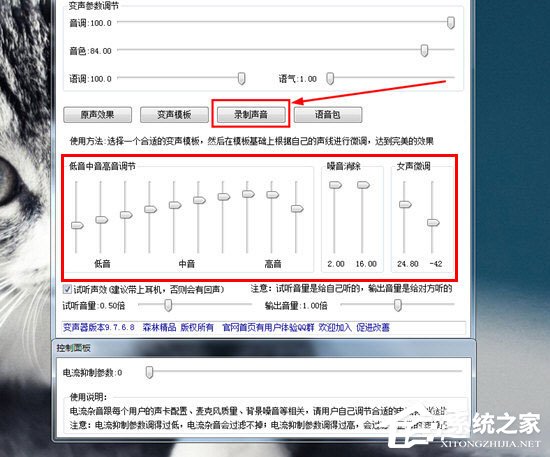 万能变声器如何在录制视频里变声?万能变声器在录制视频里变声的方法