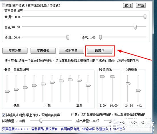 万能变声器语音包怎么用?万能变声器语音包使用的方法