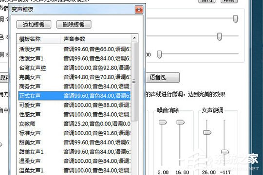 万能变声器怎么调女声?万能变声器调女声方法