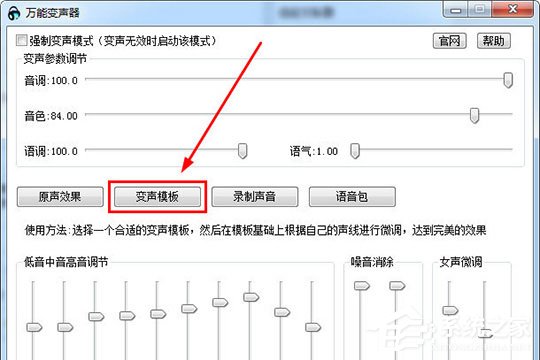 万能变声器怎么调女声?万能变声器调女声方法