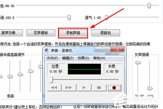 万能变声器怎么调女声?万能变声器调女声方法