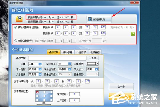 超级转换秀怎么截取视频?超级转换秀截取视频的方法