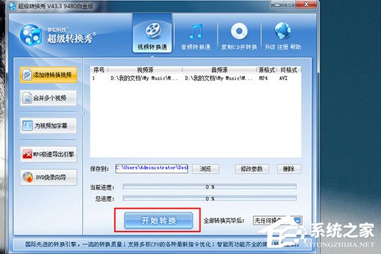 超级转换秀怎么截取视频?超级转换秀截取视频的方法