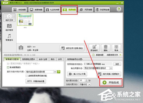 数码大师怎么制作视频相册?数码大师作视频相册的方法