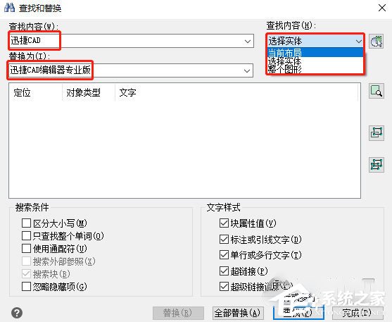 迅捷CAD编辑器怎样查找替换图纸中的文字?迅捷CAD编辑器查找替换图纸中的文字的方法