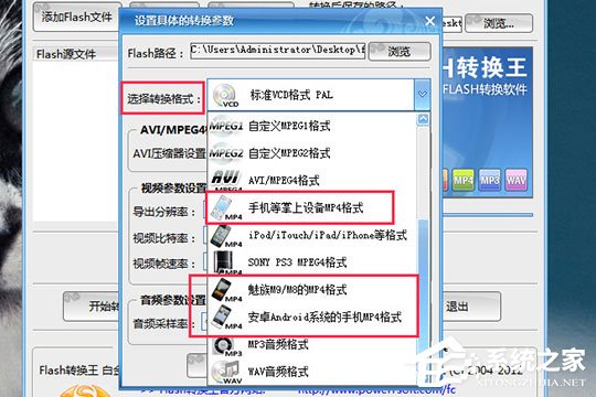 Flash转换王怎么转成mp4格式?Flash转换王转成mp4格式的方法