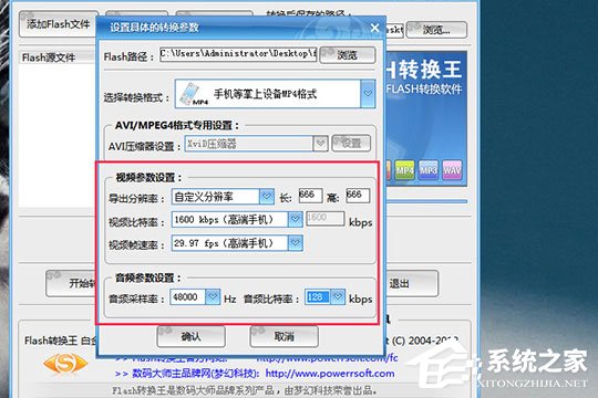 Flash转换王怎么转成mp4格式?Flash转换王转成mp4格式的方法