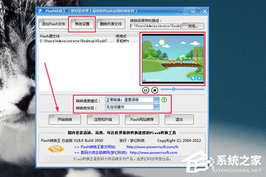 Flash转换王怎么转成mp4格式?Flash转换王转成mp4格式的方法